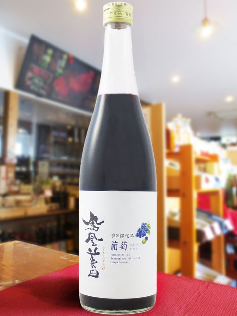 鳳凰美田 ( ほうおうびでん ) つぶつぶ葡萄 ( ぶどう ) 720ml / 栃木県