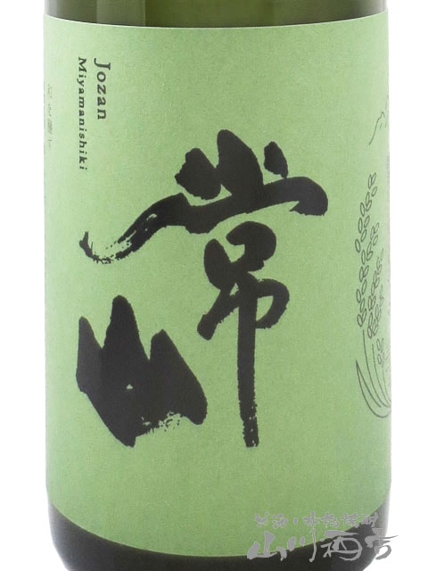 常山 ( じょうざん ) 特別栽培米 美山錦 720ml / 福井県 常山酒造