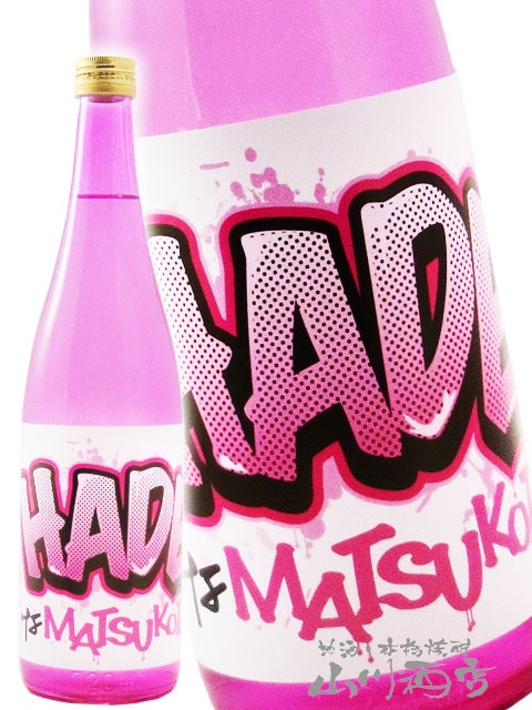 松の寿 ( まつのことぶき ) 純米吟醸 HADEなMATSUKOTO 720ml / 栃木県
