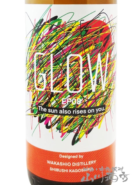 GLOW ( グロー ) EP08 - The sun also rises on you. - 900ml / 鹿児島