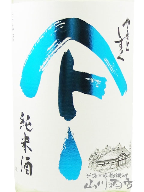 やまとしずく 純米酒 夏のヤマト 1.8L / 秋田県 秋田清酒【 9179