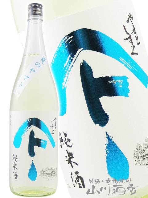 やまとしずく 純米酒 夏のヤマト 1.8L / 秋田県 秋田清酒【 9179