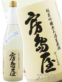 ˼�粰 ( �ܤ����ޤ� )  ���ƶ�� ̵���������� �ˤ����  720ml / ���츩 ���¤�� 9277 �ۡ� ���ܼ� �ۡ� ����¢ ��