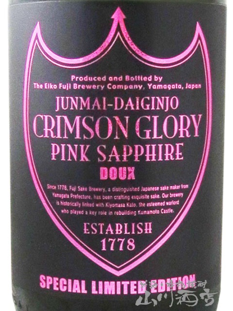 栄光冨士 ( えいこうふじ ) 純米大吟醸 無濾過原酒 CRIMSON GLORY