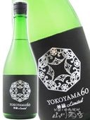 YOKOYAMA 60 ���� Limited 720ml / Ĺ�긩 �Ųȼ�¤�� 9369 �ۡ� ���ܼ� �ۡ� ����¢ ��