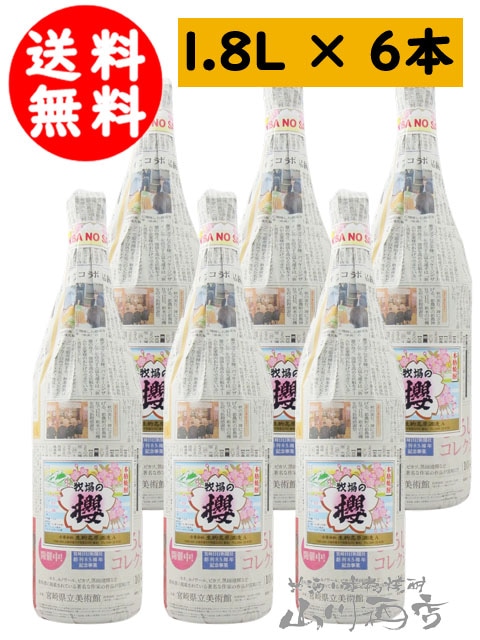 牧場の櫻 ( まきばのさくら ) 28度 1.8L 6本セット / 宮崎県 生駒高原