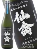 仙禽 ( せんきん ) 夏限定酒 飲み比べ 720ml 3本セット 仙禽