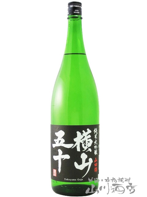 横山五十 純米大吟醸 BLACK 1.8L /長崎県 重家酒造【 6290 】【 日本酒