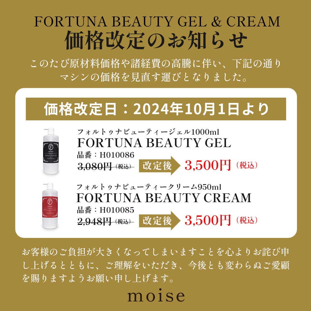 フォルトゥナビューティークリーム 950ml FORTUNA BEAUTY 専用