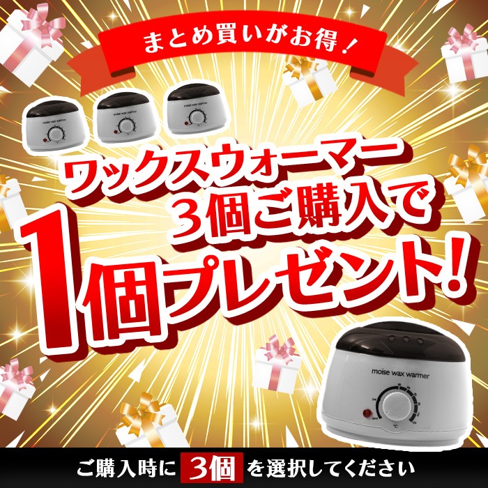 【アウトレット】moise wax warmer【送料込み】