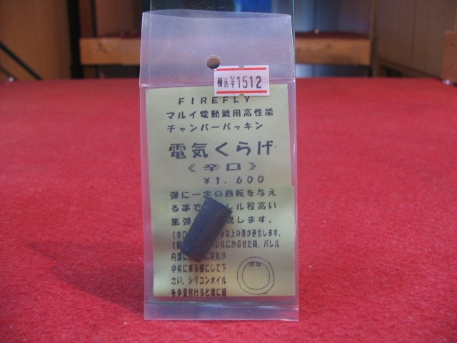 電気くらげ辛口 サバゲー | 電動ガンメカBOXパーツ,チャンバー