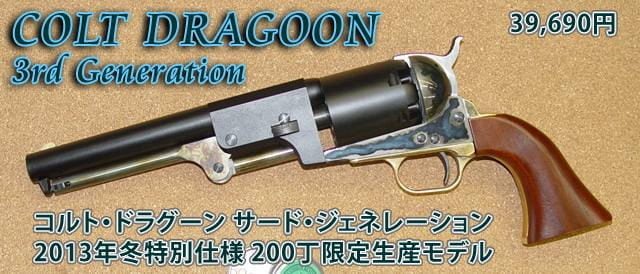 店内全品5％OFFクーポン】HWS・コルト・ドラグーン・3rd