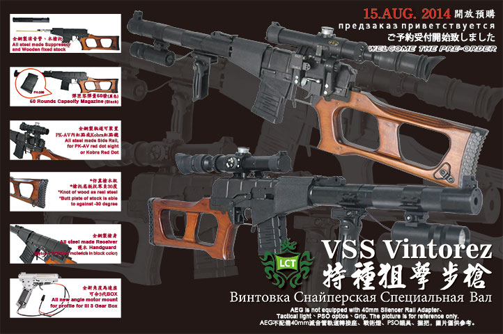 LCT電動ガン VSS Vintorez ヴィントレス エアーガン 電動ガン サバゲー 