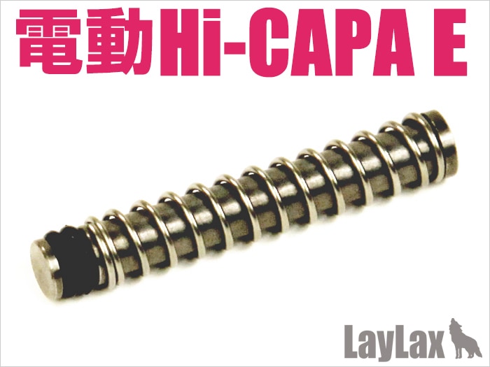 LayLax・NINE BALL 電動ガンハンドガンタイプ Hi-CAPA E用 エアシール