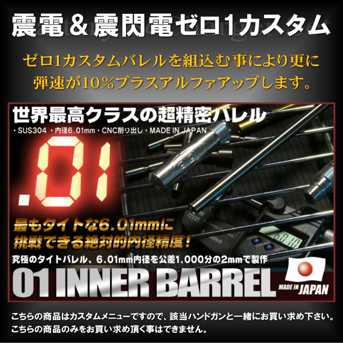 5％OFFクーポン＆P5倍】ハイキャパE(震電＆震閃電)専用ゼロ1カスタム