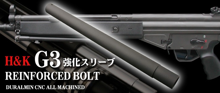 PDI G3 強化スリーブ | 電動ガンドレスアップパーツ&強度アップパーツ