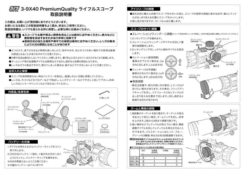 エスツーエス プレミアム ライフルスコープ 3-9×40 SPQ-01 美品 SPQ-01 ライフルスコープ 3-9×40 PREMIUM EL | SIIS