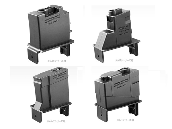 東京マルイ:・ツインドラムマガジン用アダプター 各種