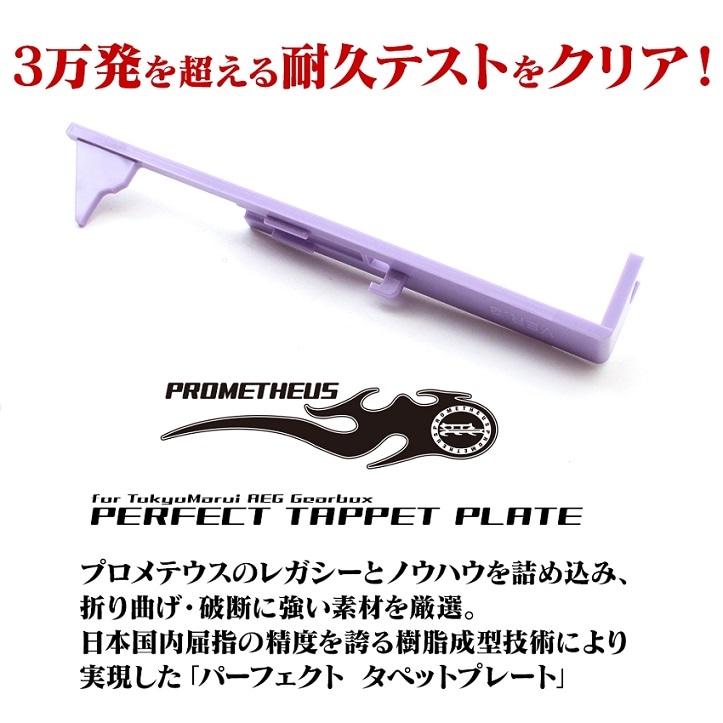 LayLax パーフェクトタペットプレート VER3 | 電動ガンメカBOXパーツ