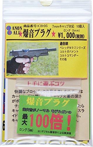 マックJAPAN マルシンモデルガン用　爆音カートリッジ　M92シリーズ　BHP/MP40/M712M39適応 爆音パウダー 「アクション映画の再現！驚きのモデルガン