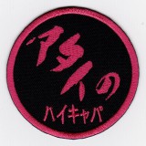 IXA�ѥå������ȥ������Υѥå�  �������Υϥ������ �ѥå�  IE-MP90��220��