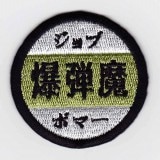 IXA�ѥå����ե��ˡ��ѥå� ����� �ܥޡ� �ѥå�  IE-MP128��258��