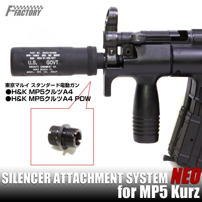 ⭐️値下げしました⭐️ MP5 その他サバゲーセット LayLax SAS(サイレンサーアタッチメント) NEO 東京マルイMP5