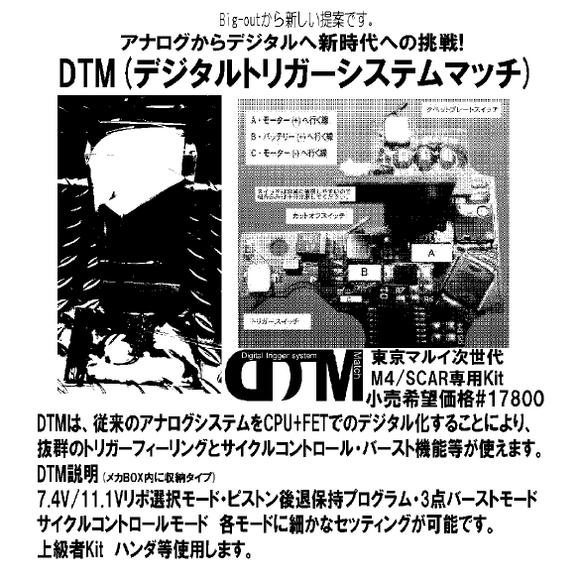 デジタルトリガーシステムマッチ DTM-N次世代M4系 HK416 SCAR対応 ...