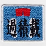 IXA�ѥå����ե��ˡ��ѥå� ���Ѻܥѥå�  IE-MP158��288��