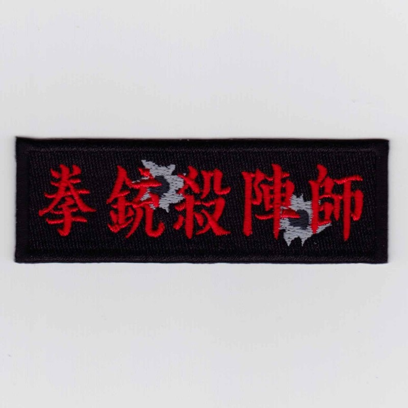 店内全品5％OFFクーポン】IXAパッチ ファニーパッチ 拳銃殺陣師 パッチ