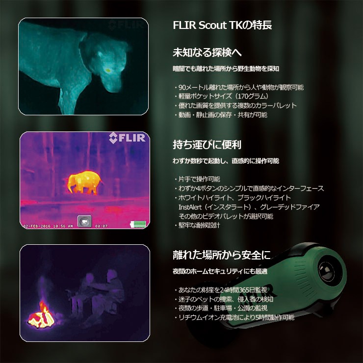 FLIR SCOUT TK 暗視眼鏡,サーマルビジョン フリアースカウトTK 