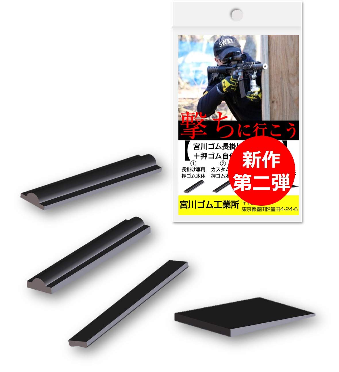 宮川ゴム長掛け専用押しゴム + 押しゴム自作キット金太郎 | 電動