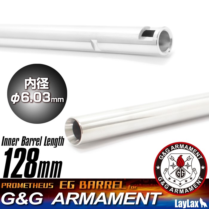 Prometheus G&G電動ガン専用インナーバレル EGバレル 128mm ARP556