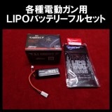電動ガン用UFC.ニッケル水素8.4V.ミニタイプバッテリー【黒色】+専用充電器 電動ガン用UFC.ニッケル水素8.4V.ミニタイプバッテリー【黒色】+