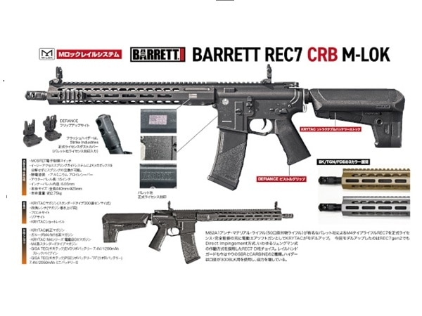 KRYTAC電動ガン BARRETT REC7 CRB M-LOK | KRYTAC(クライタック 店舗限定限定あり カスタム TGN CRB REC7 BARRETT KRYTAC トイガン