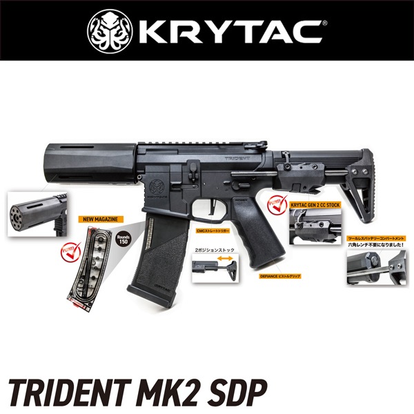 KRYTAC TRIDENT ブラック 電動ガン 電動ガン KRYTAC TRIDENT ALPHA SDP ブラック - NEW MGC福岡店