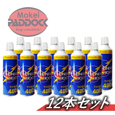 【未開封】サンダーシュート TYPE R 610g ガスガン用ガス　12本セット 店内全品5％OFFクーポン】【12本セット】エアガン用フロンガス