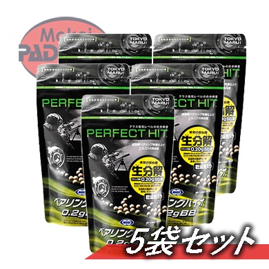 5個セット】東京マルイ パーフェクトヒット ベアリングバイオBB
