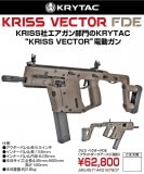 ��10��OFF�����ݥ������̵����KRYTAC��ư���� KRISS VECTOR�ʥ��ꥹ�٥������ˡ�FDE���顼