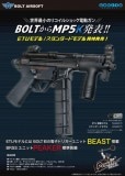 BOLT ꥳ륷åưMP5KETU Żҥȥꥬǥ