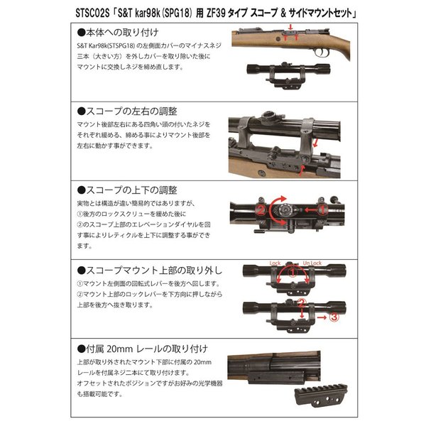 スコープ&マウント S&T Kar98K (SPG18) 用 ZF39 タイプ スコープ & サイドマウント