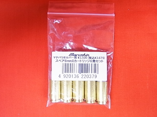 マルシン　アンリミテッドリボルバー　8ミリBB弾 インボイス対応】 (8mm専用) アンリミテッドリボルバー ブラック