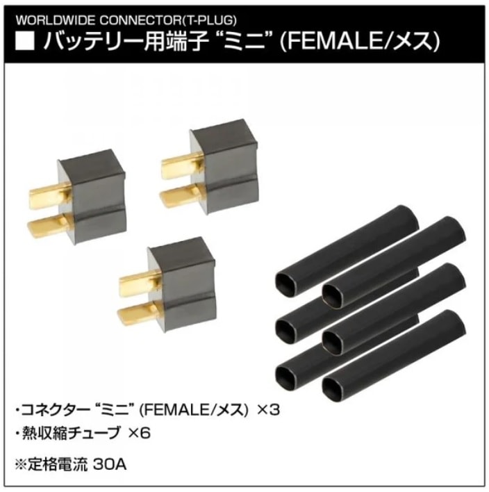 店内全品5％OFFクーポン】Laylax ミニTコネクター バッテリー側