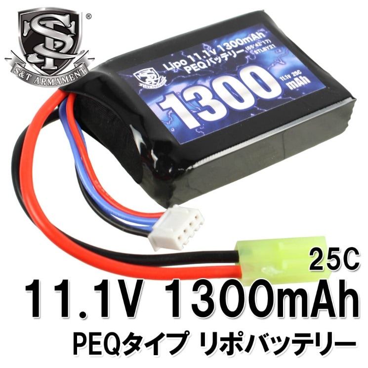 S&T Lipo 11.1v 1300mAh PEQバッテリー(STLBY21) | バッテリー