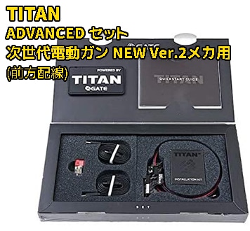 GATE TITAN 次世代トリガーシステム 電動ガンコントロールシステム