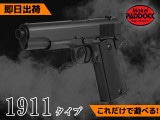  ڽ鿴ѡۥ  ֥륤 18аʾ å󥰥ϥɥ M1911 GM0292