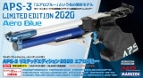 �ޥ를������� ��̩�ͷ⥨������ APS-3 ��ߥƥåɥ��ǥ������2020 �������֥롼