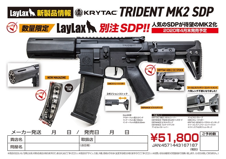 電動ガン KRYTAC TRIDENT Mk2 SDP 2.0 LAYLAX EDITION BK | KRYTAC