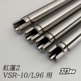 東京マルイ・VSR-10 精密真鍮バレル&新型チャンバーセット | カスタム