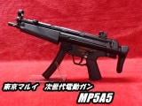 ����ޥ륤 ��������ư���� MP5A5 ��������